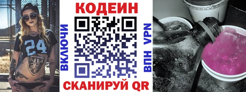 Кодеиновый сироп Lean напиток Lean (лин)  купить наркоту  Севастополь 